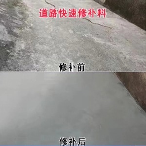 绥芬河水泥路面薄层修补剂
